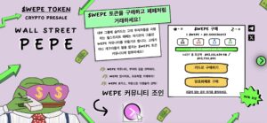 월스트리트 페페 구매 방법